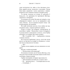 Падіння руїни та люті. Книга 1 (Пробудження)