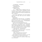 Падіння руїни та люті. Книга 1 (Пробудження)
