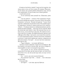 Пісня вовка. Книга 1 (Зелений струмок)