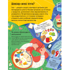 Хочу все знати про тіло