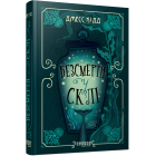 Безсмертя у склі