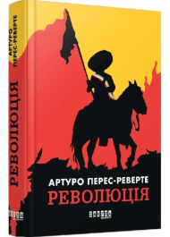 Революція
