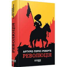 Революція