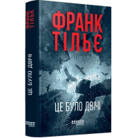 Це було двічі. Книга 2 (Калеб Траскман)
