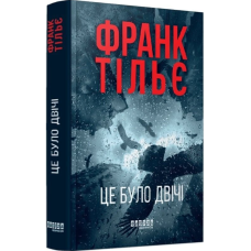 Це було двічі. Книга 2 (Калеб Траскман)