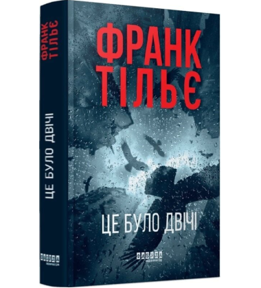 Це було двічі. Книга 2 (Калеб Траскман)