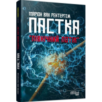 Пастка «Північний потік»