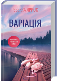 Варіація