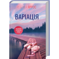 Варіація
