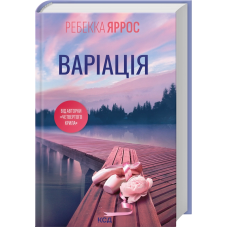 Варіація