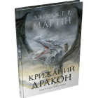 Крижаний дракон
