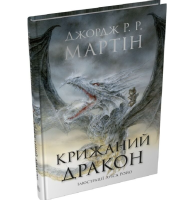 Крижаний дракон