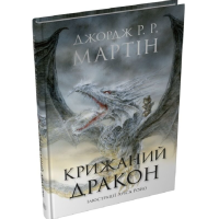 Крижаний дракон