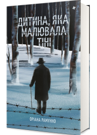 Дитина, яка малювала тіні