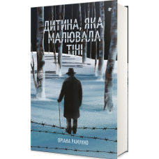 Дитина, яка малювала тіні