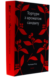 Тортури з ароматом Сандалу