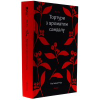 Тортури з ароматом Сандалу