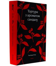 Тортури з ароматом Сандалу