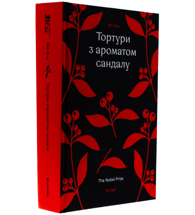 Тортури з ароматом Сандалу