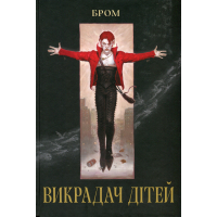 Викрадач дітей