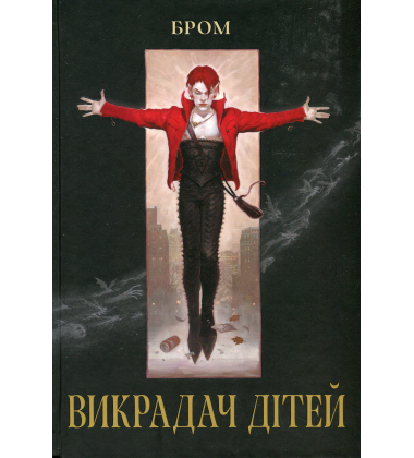 Викрадач дітей