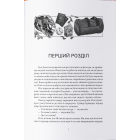 Лисяча нора. Книга 1