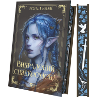 Викрадений спадкоємець. Книга 1 (Викрадений спадкоємець)