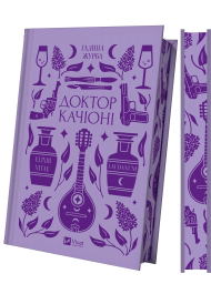 Доктор Качіоні