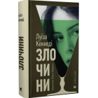 Злочини