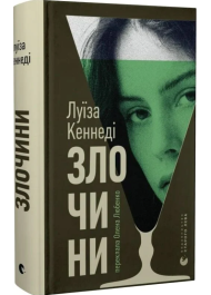 Злочини