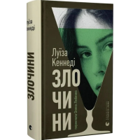 Злочини