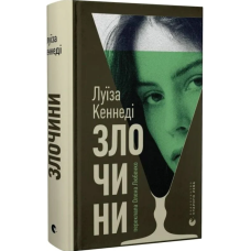 Злочини