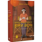 Непрохані поради для вбивць від Віри Вон. Книга 1 (Віра Вон)