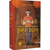 Непрохані поради для вбивць від Віри Вон. Книга 1 (Віра Вон)