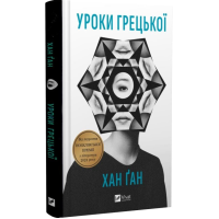 Уроки грецької