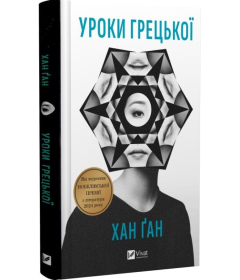 Уроки грецької
