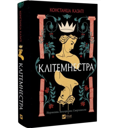 Клітемнестра