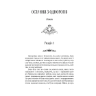 Остання з однорогів