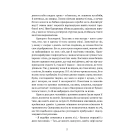 Остання з однорогів