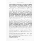 Горацій. Твори: Оди. Еподи. Сатири. Послання