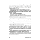 Сага Марсового поля. Про досвід втрати, пронизаний світлом