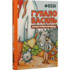 Гупало Василь. Шість із половиною пригод