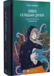Лавка складних речей