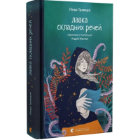Лавка складних речей