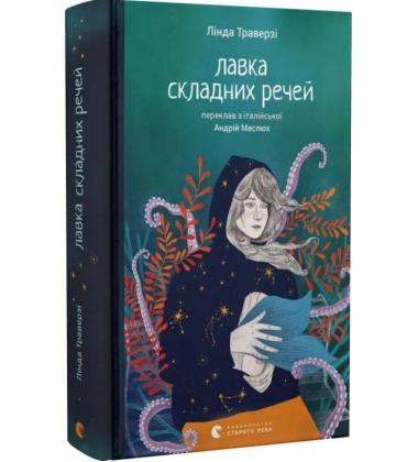 Лавка складних речей