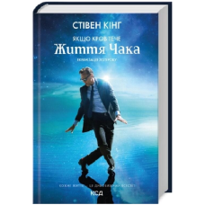 Якщо кров тече / Життя Чака. Книга 2 (Голлі Ґібні)