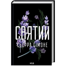 Святий. Книга 3 (Священник)