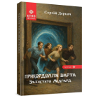 Прикордонна варта. Захистити Мідґард