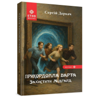 Прикордонна варта. Захистити Мідґард