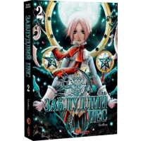 Заблудлий пес. Том 2